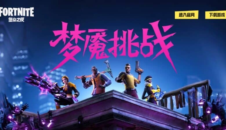 É oficial: fortnite não será lançado na china | bb626c5d fortnite | married games epic games | epic games | fortnite não será lançado na china